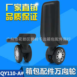 批发 拉杆箱行李箱轮子配件万向轮旅行密码皮箱脚轮滑轮轱辘替换