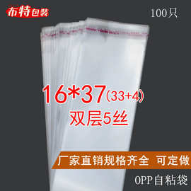 OPP不干胶自粘袋 塑料袋 细长透明袋 酒店拖鞋 包装袋 5丝16*37cm