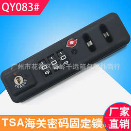 S083 tsa海关锁 配件行李箱固定密码锁箱包防盗锁旅行箱拉链锁头