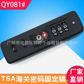 S081 TSA密码锁配件行李箱固定密码锁箱包防盗锁旅行箱拉链锁头