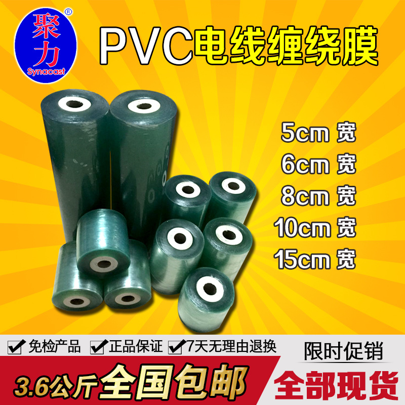 缠绕膜PVC电线膜 自粘保护缠绕膜 包装膜200米3/5/6/8/10CM