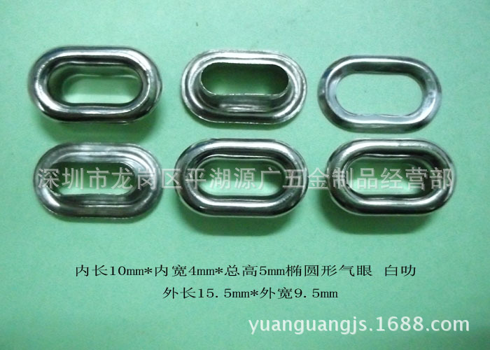 服饰箱包鞋子帽子腰带包套金属U形扣眼 内径10*4mm椭圆鸡眼