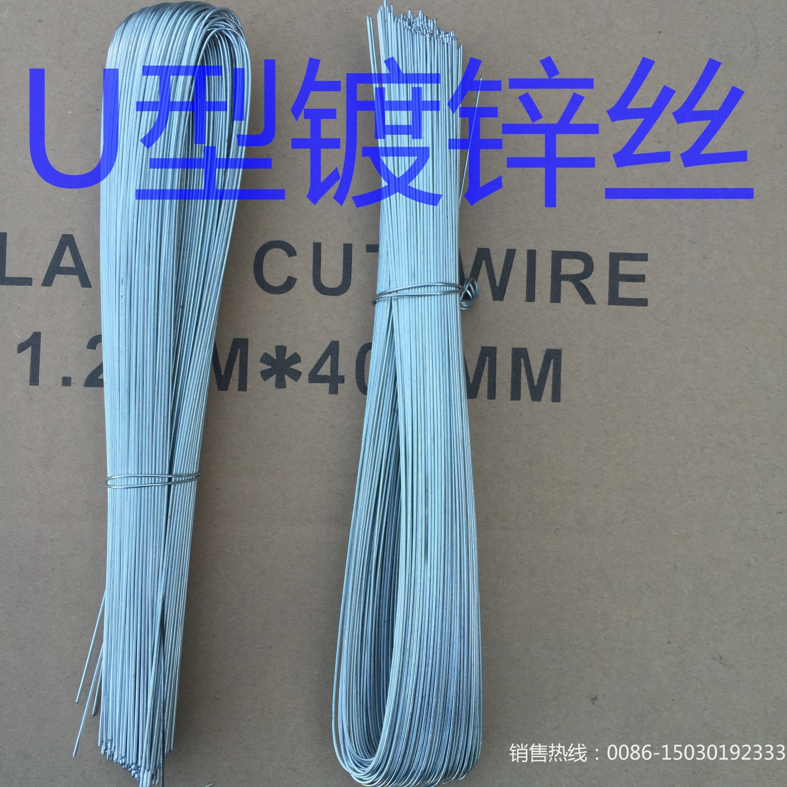 U型丝 U型切断丝 镀锌U型断丝 源头好商 源头好货