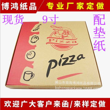 现货9寸精美披萨盒配垫纸pizza box烘烤食品包装盒糕点盒