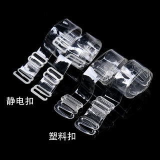 1.5cm无痕隐形透明肩带防静电磨砂内衣肩带可调节防滑文胸肩带