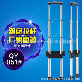 G051#箱包配件、军刀铝合金拉杆、大量生产行李箱拉杆