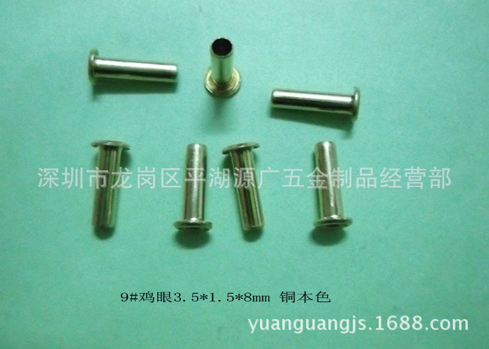 电子电器电路板鸡眼铆钉 9#圆边鸡眼3.5*1.5*8mm黄铜本色