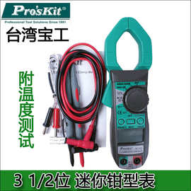 台湾宝工MT-3102迷你钩表钳形表数字钳型万用表电流表 附温度测试
