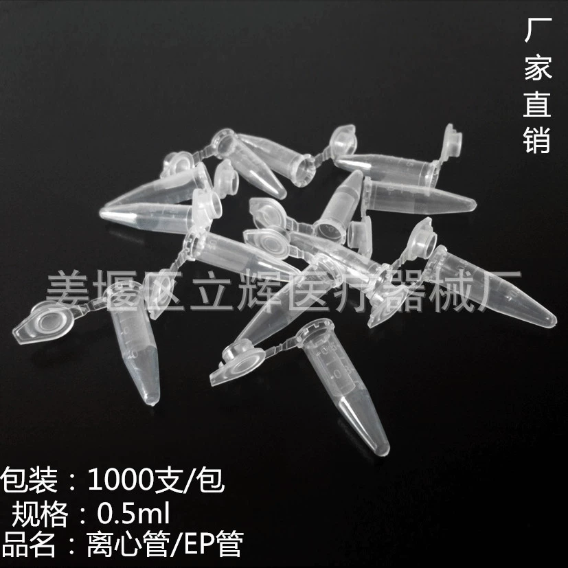 0,5 мл центрифужная трубка пластиковая шкала центрифужная трубка 1000 шт./Упак. Может быть выставлен счет!