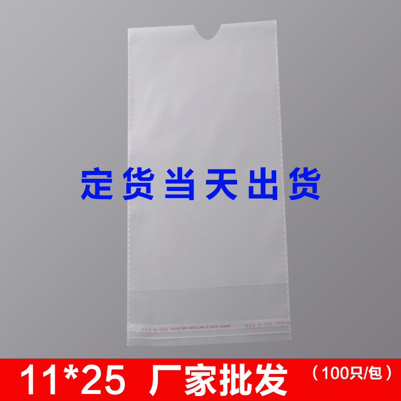 厂家直供袜子透明opp包装袋自粘袋独立袜子包装袋子11*25塑料袋