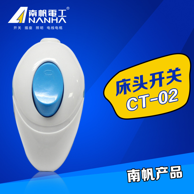 南帆电工厂家批发 床头开关  ct-02