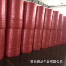 蘇州氣墊膜廠家直銷 電子元件包裝  粉紅色防靜電氣墊膜
