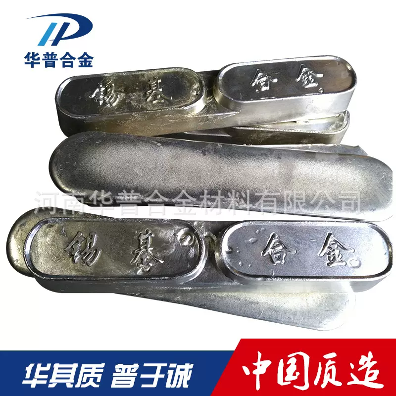 稀土锡基合金 锡基轴承合金 锡基巴氏合金ZChSnSb8-8 轴承锡合金
