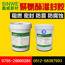 SINWE9001双组份透明淡黄色聚氨酯防水胶洗衣机板防水灌封胶900g