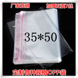 促销 自粘袋透明不干胶 服装包装袋批发 塑料袋OPP加厚7丝35*50