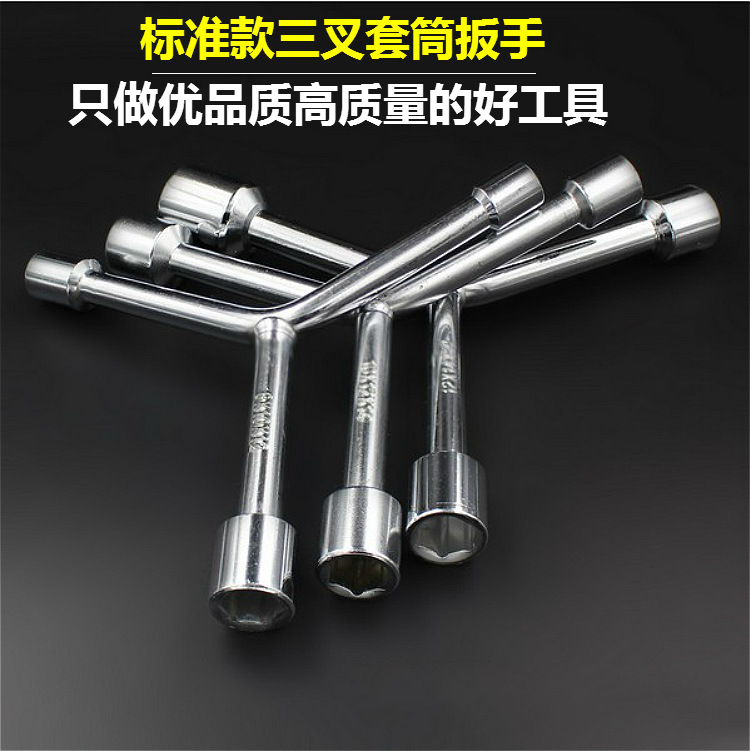 现货短三叉套筒扳手公制Y型扳手丁字六角套头维修五金工具三角扳
