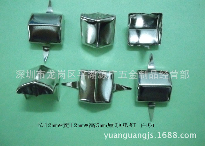 箱包手袋腰带皮革装饰五金配件 12*12mm方形屋顶2爪钉抓钉