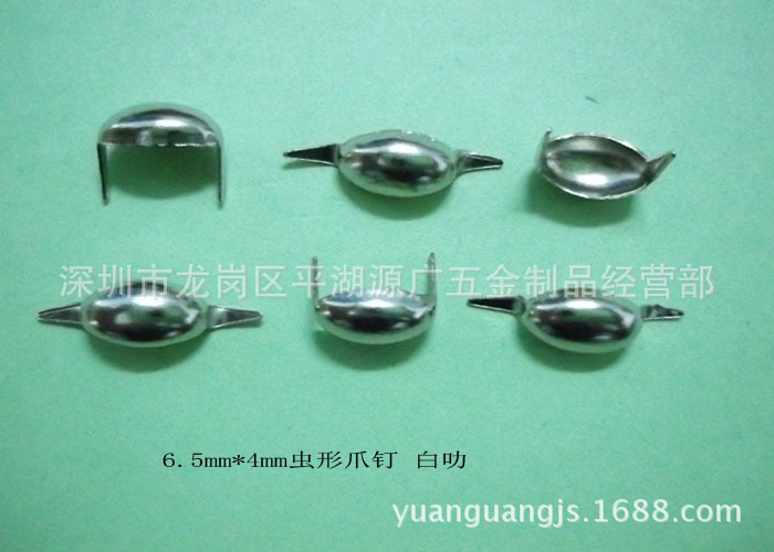 箱包服饰皮革皮具装饰五金配件 6.5*4mm虫形爪钉电镀白镍色