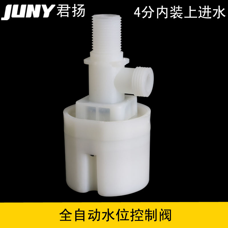 GOOV JUNY 分内装 上方进水 定水位控制阀 新一代浮球阀