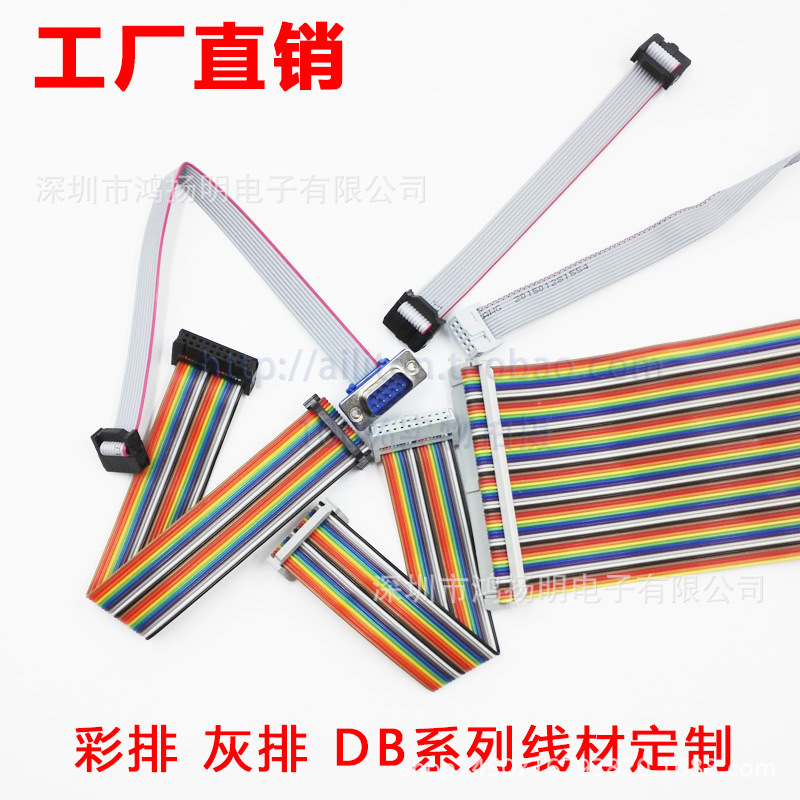 10P彩排线加工OKI彩排线2.54FC头 排线两端带FC压线头2651彩排线