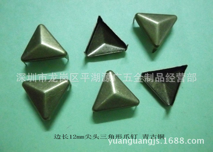 【时尚装饰】12mm三角形抓钉服饰手袋皮革五金装饰件枪黑古铜金色