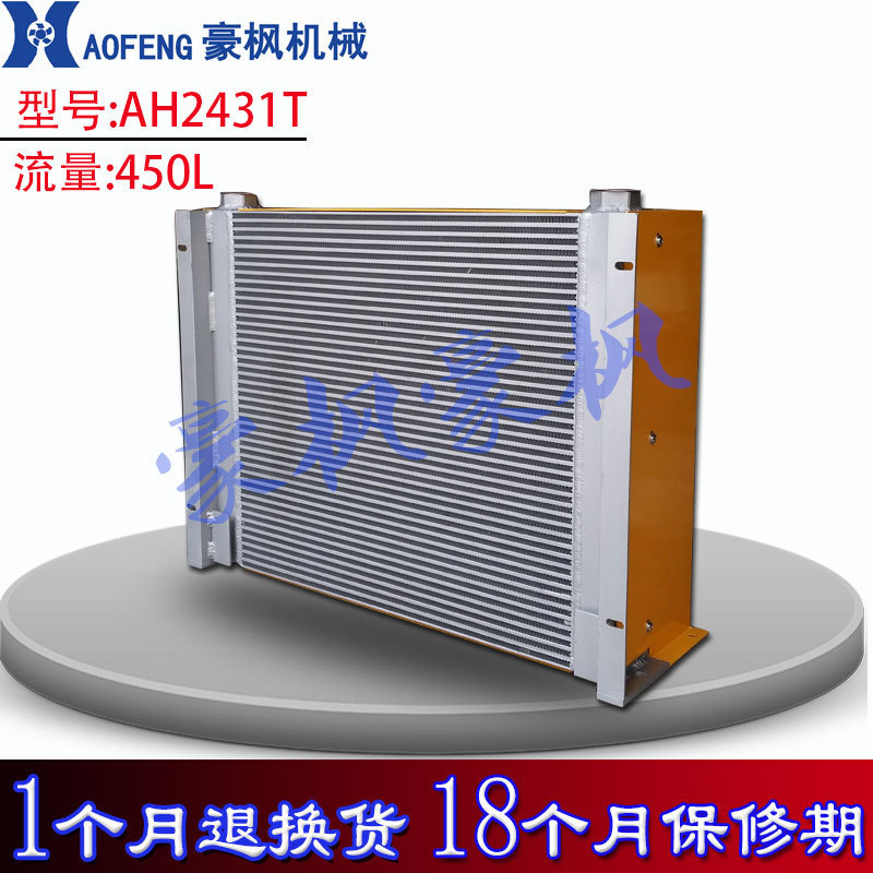 450L hydraulic air cooler AH2431T water cutting radiator Packer cooler air cooling type