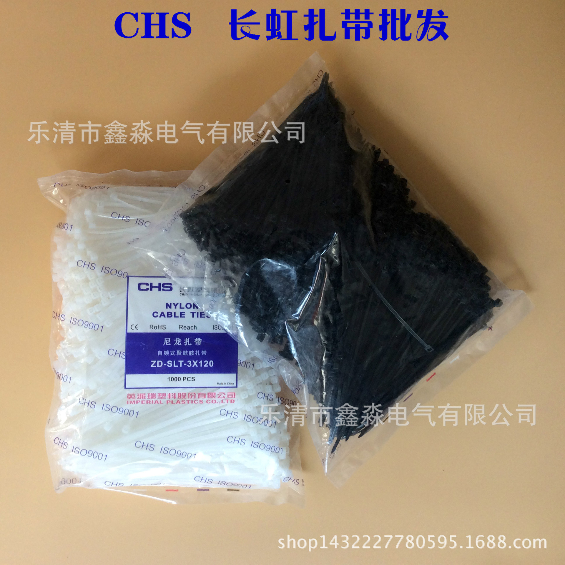 批发长虹塑料扎带 尼龙扎带 自锁式扎带 3*120 非标 1000根/包