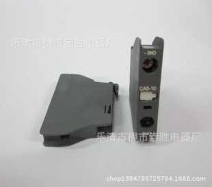 接触器辅助触点CA5-10 常开 CA5-01 常闭-阿里巴巴