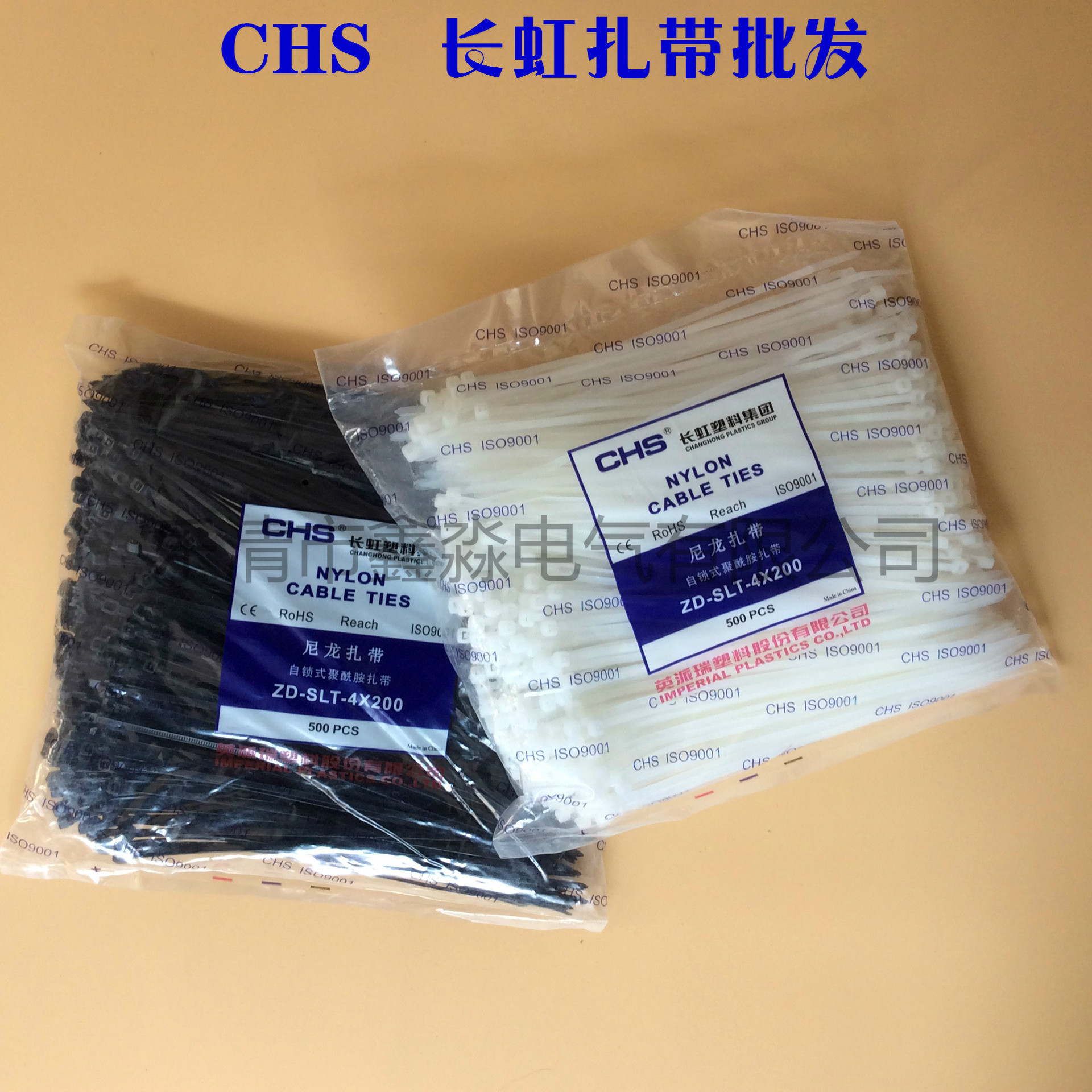 长虹扎带   CHS 4*200  捆扎 扎线带自锁式 尼龙扎带