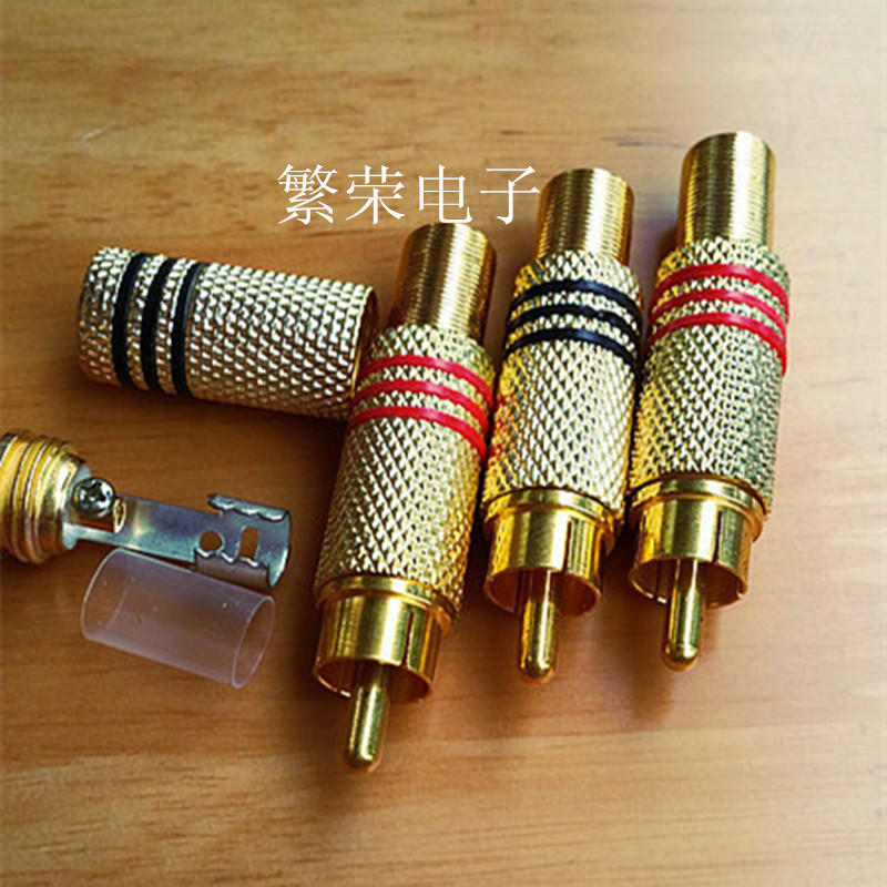 AV插头免焊接  镀金大莲花免焊接 RCA公头