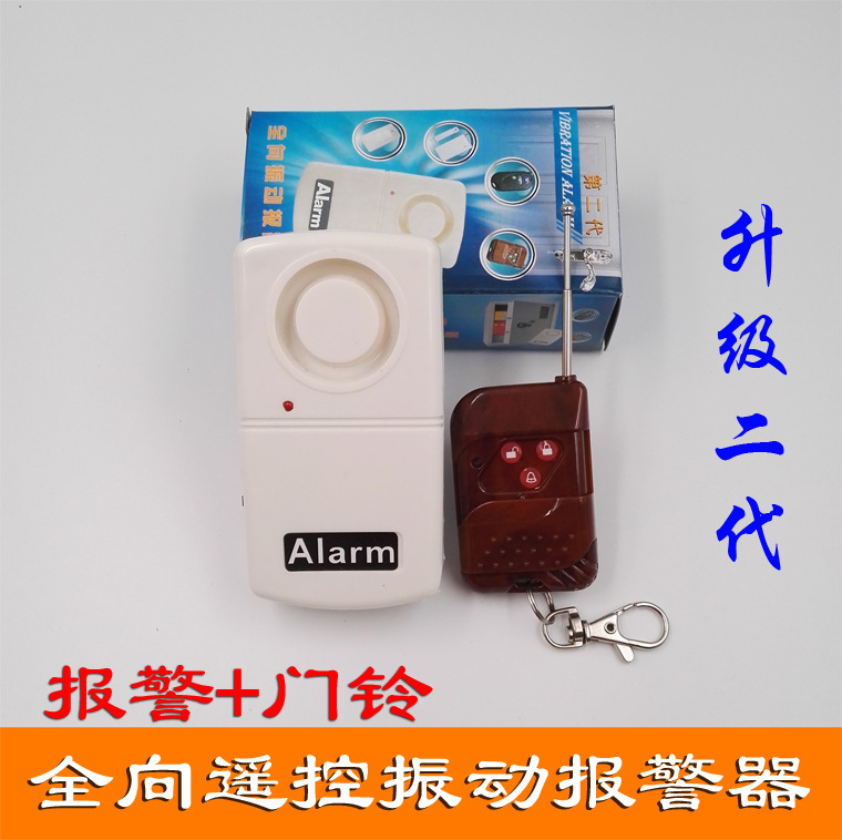 厂家直销门窗报警器防盗器 遥控震动报警器警报器