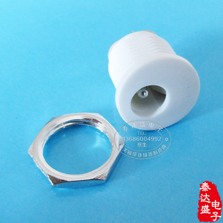 美容仪器圆形白色充电接口插座 白色圆形锁螺母DC电源插座DC022