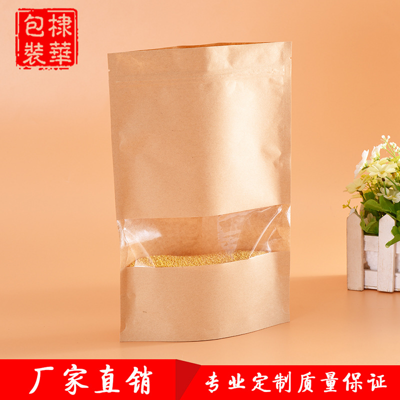现货高清开窗零食食品包装袋密封袋黄牛皮纸袋自立袋自封袋食品级