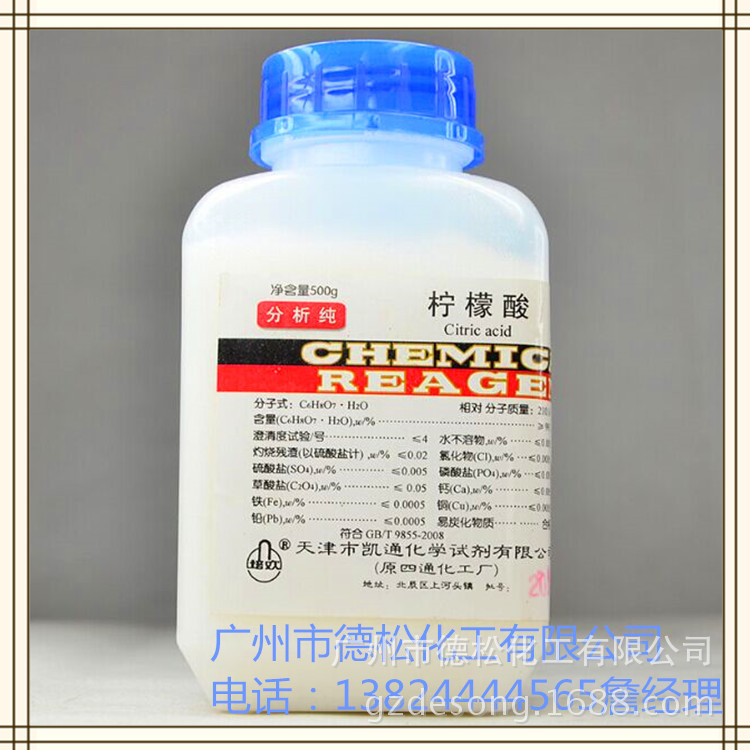 (一水）柠檬酸  试剂级 AR级 分析纯化学化验试剂 500克瓶