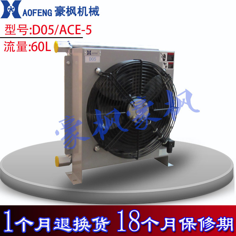 60L hydraulic oil radiator D05/ACE5 water cooler small flow large heat cooler