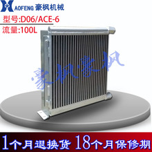 100L 液压油散热器 D06/ACE6 水冷却器 小流量大发热量冷却器