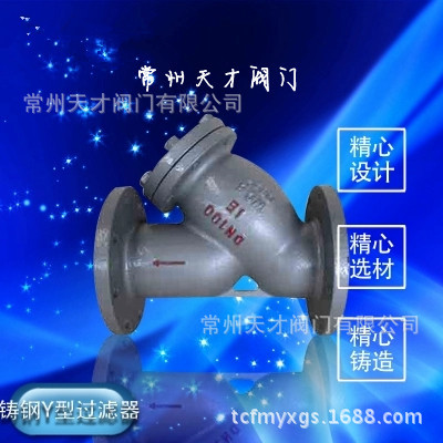 GL41H-16C 铸钢法兰Y型过滤器 蒸汽 水法兰过滤器 中型过滤器