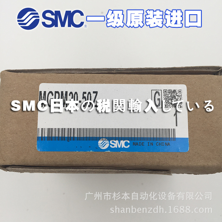 日本SMC一级原装  MGPM20-50Z 新薄型带导杆气缸 MGP系列