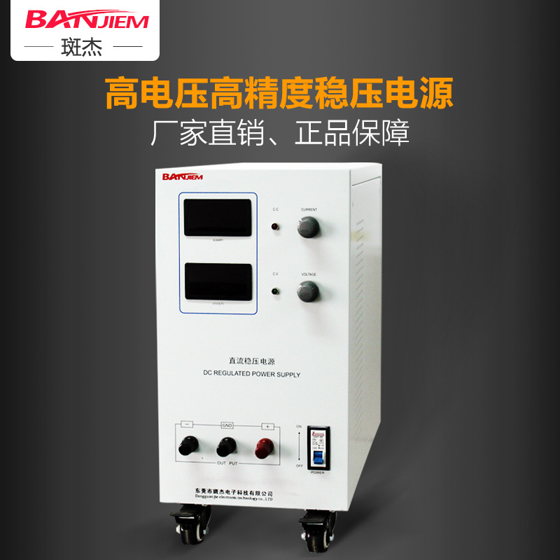 斑杰WYJ-30V60A外控式稳压电子稳流直流电源模拟量信号控制