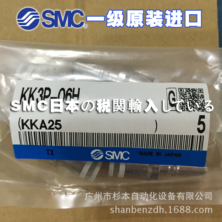 日本SMC一级原装  KK3P-06H  带单向阀的快插接头