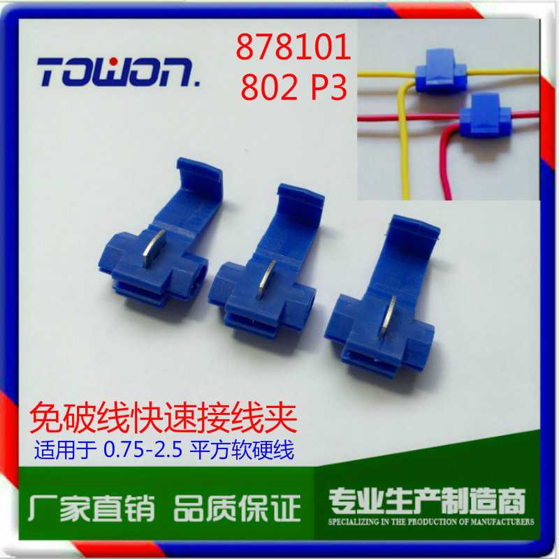 厂家直销优质免破无损线接头 车用快速接线夹 并线扣 802P3蓝色