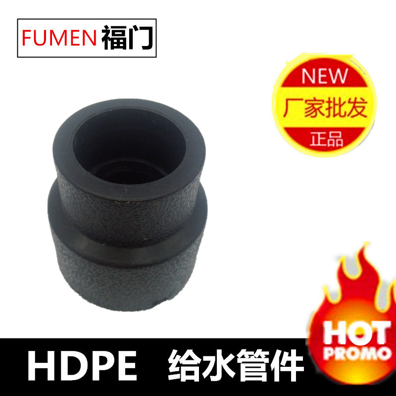 太阳能水暖配件 工程专用管件 PE自来水管 PE变径直接  异径直接