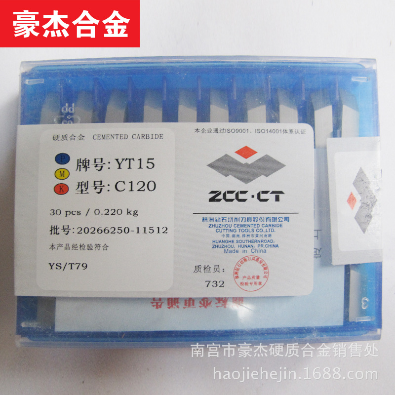 株洲钻石合金尖刀焊接刀头 钨钢刀粒 螺纹刀片YD201 YS8 C120