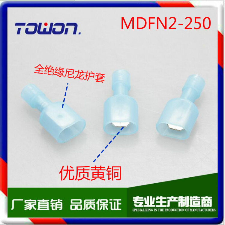 特价促爆款 黄铜全绝缘冷压端子端头 插片 公端 MDFN2-250 蓝色