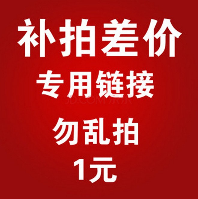 安若素 运费差价 仅供拍差价使用