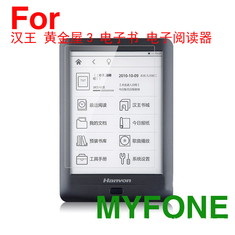 适用 汉王黄金屋3电纸书钢化膜 黄金屋note贴膜 保护膜
