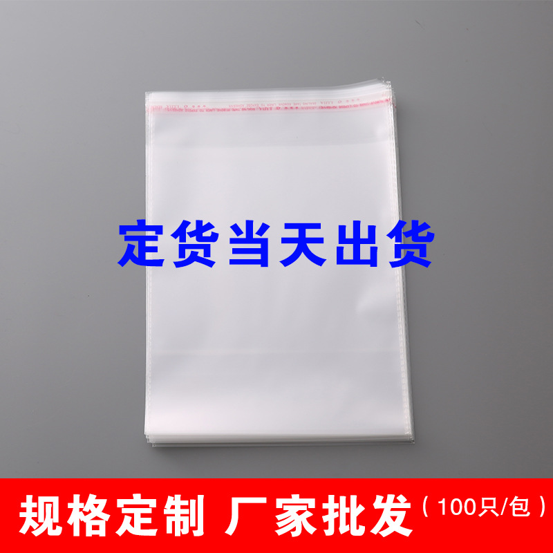 源头厂家直供透明OPP包装袋不干胶透明自封袋 现货批发
