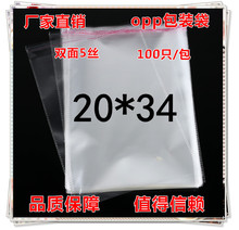5丝OPP自粘袋 自封袋 服装礼品包装袋 透明塑料袋子20*34(100个)