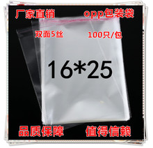 厂家opp袋子批发自粘袋子不干胶袋塑料袋16*25CM包装袋批发100个