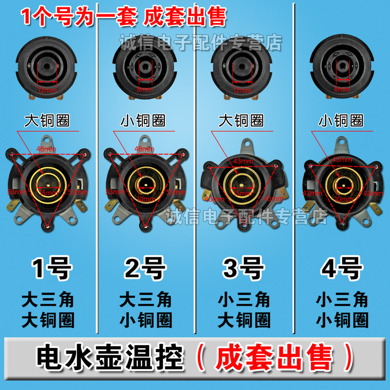 Electric kettle accessories electric kettle base thermostat thermostat switch connector coupler socket set